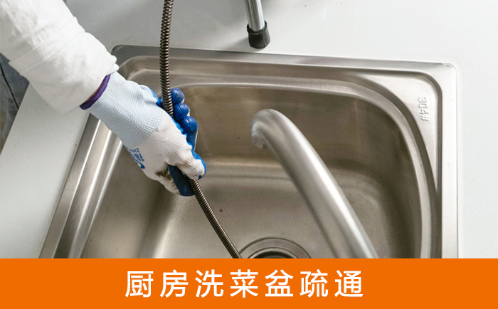 九龙洗菜池疏通